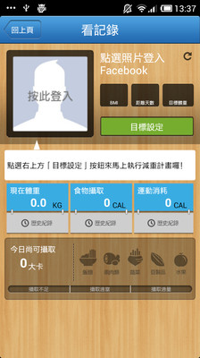 【免費醫療App】卡路里日記簿-APP點子