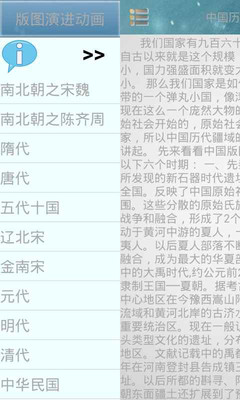 【免費書籍App】中国历朝历代版图-APP點子