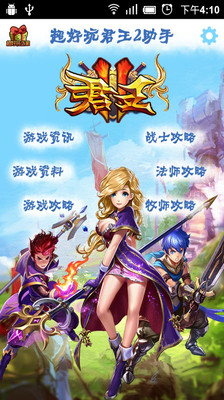 免費下載網游RPGAPP|君王2攻略助手 app開箱文|APP開箱王