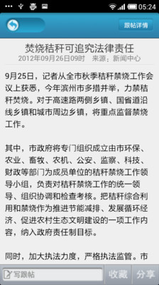 【免費新聞App】秸秆网-APP點子