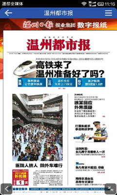 【免費新聞App】掌上温州(温都全媒体)-APP點子