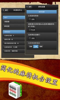 【免費棋類遊戲App】街机麻将合集之龙虎争霸-APP點子