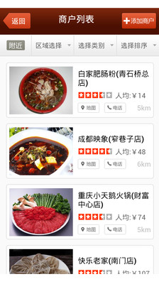 【免費生活App】爱尚美食-APP點子