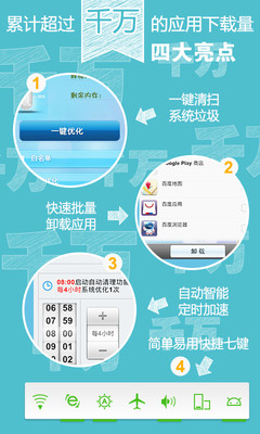 【免費工具App】系统优化大师-APP點子