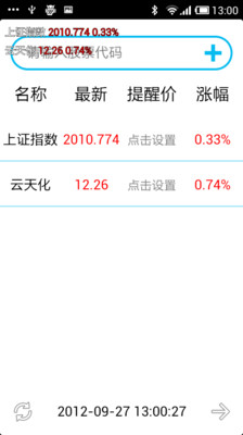 免費下載財經APP|股票好帮手 app開箱文|APP開箱王