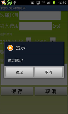 【免費工具App】我爱记账-APP點子