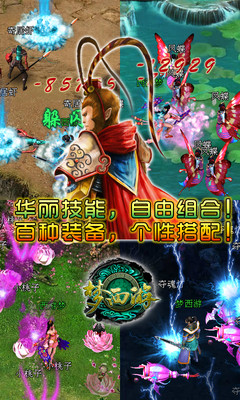 【免費網游RPGApp】梦西游-APP點子