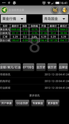【免費財經App】金海鸥贵金属-APP點子
