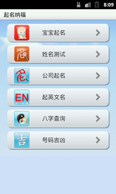 免費下載生活APP|起名纳福 app開箱文|APP開箱王