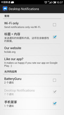 【免費工具App】电脑桌面通知-APP點子