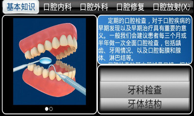 【免費醫療App】牙科小助手-APP點子