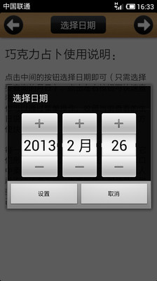 免費下載娛樂APP|巧克力占卜 app開箱文|APP開箱王