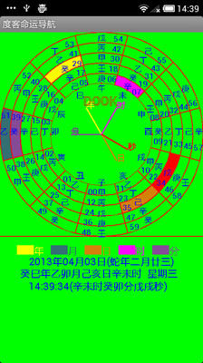 度客命运导航