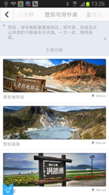 【免費旅遊App】北海道-APP點子