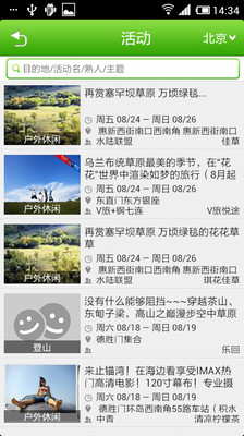 【免費旅遊App】优伴户外旅行-APP點子