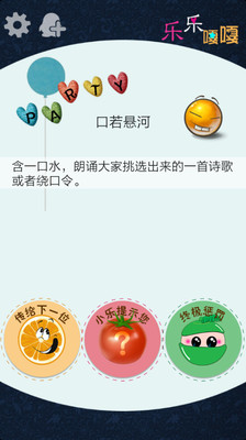 【免費娛樂App】乐乐嘎嘎-APP點子