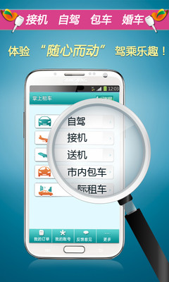 【免費旅遊App】掌上租车-APP點子