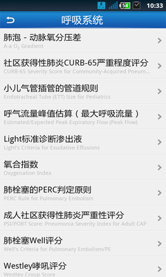 【免費醫療App】医学计算公式-APP點子