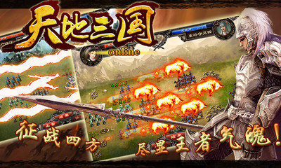 【免費網游RPGApp】天地三国-APP點子