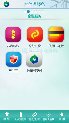 【免費財經App】方付通服务1.0-APP點子