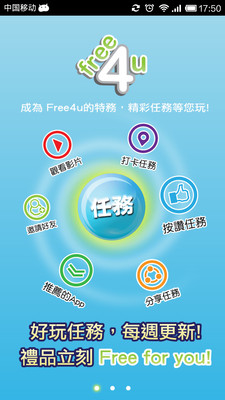 【免費生活App】Free4u-APP點子