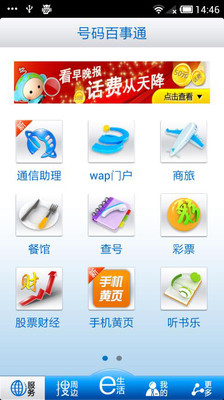 免費下載工具APP|号码百事通 app開箱文|APP開箱王