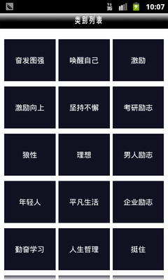 【免費教育App】我要励志-APP點子