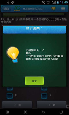 【免費娛樂App】标准智商测试-APP點子