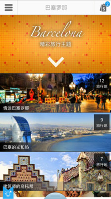 免費下載旅遊APP|巴塞罗那指南 app開箱文|APP開箱王