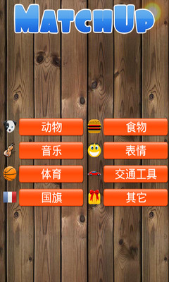 【免費休閒App】对对消MatchUp-APP點子