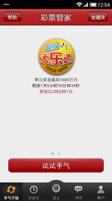 【免費財經App】彩票管家-APP點子