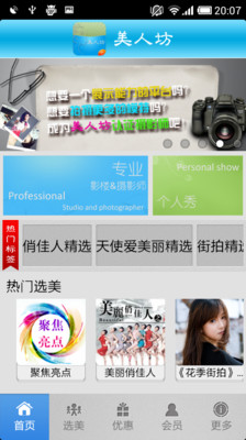 【免費攝影App】美人坊-APP點子