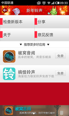 【免費媒體與影片App】新年铃声-APP點子