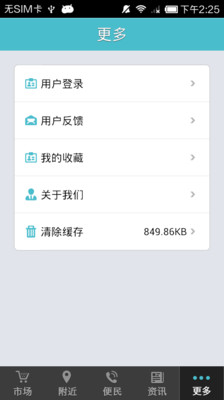 【免費生活App】同城生活圈-APP點子