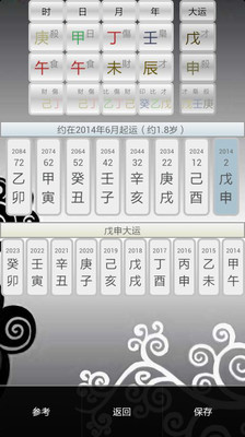【免費生活App】子平八字排盘-APP點子