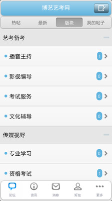 【免費教育App】博艺艺考网-APP點子