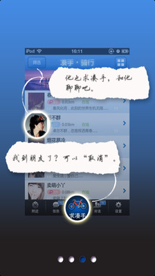 免費下載社交APP|凑手·骑行 app開箱文|APP開箱王