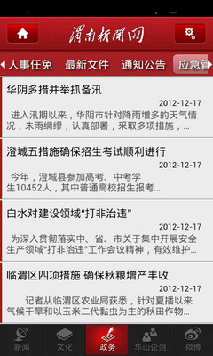 【免費新聞App】渭南新闻网-APP點子