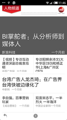 【免費新聞App】中国广告网-APP點子