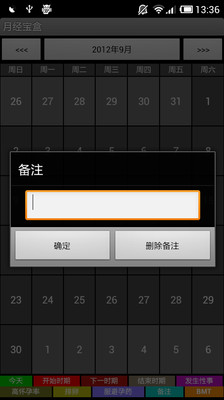 【免費醫療App】月经宝盒-APP點子