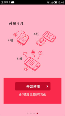 免費下載生活APP|爱的流声机 app開箱文|APP開箱王