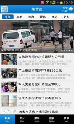 【免費新聞App】东营通-APP點子