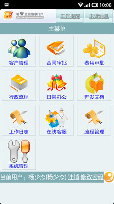 【免費生產應用App】UniOA提醒-APP點子