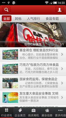 中国食品APP