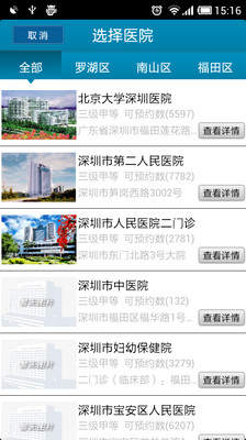 【免費醫療App】预约挂号-APP點子