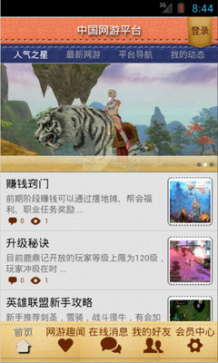 【免費新聞App】中国网游平台-APP點子