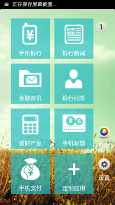 【免費財經App】手机银行-APP點子