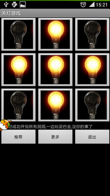 【免費休閒App】关灯游戏-APP點子