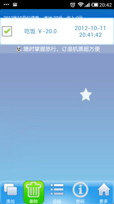 【免費財經App】天亮了记账本-APP點子