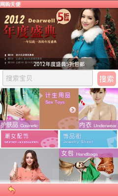 【免費生活App】网购天使-APP點子